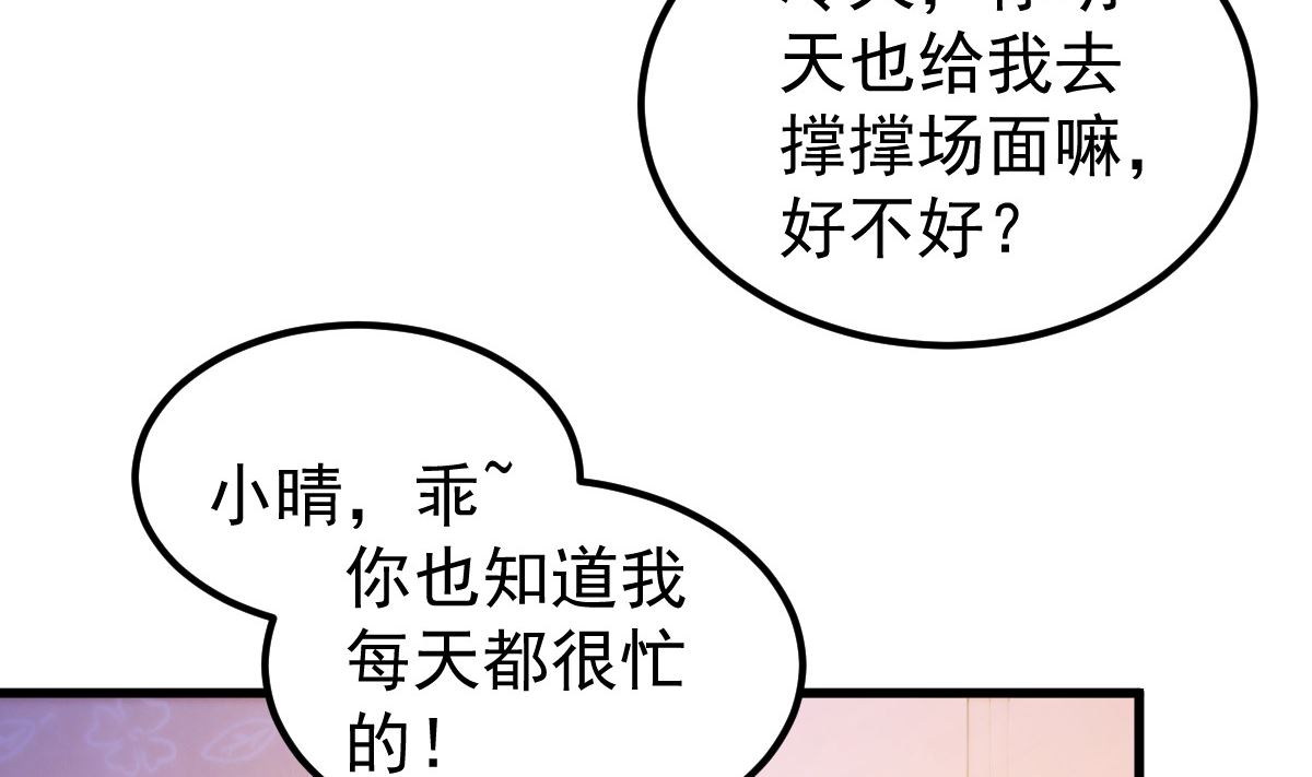《重生丫头狠狠爱》第51话 你别想太多 第41页