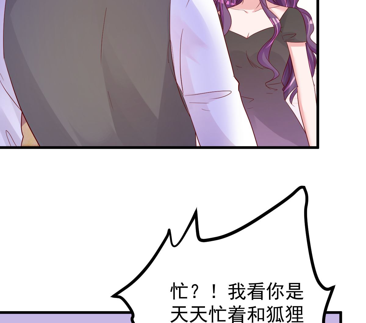 《重生丫头狠狠爱》第51话 你别想太多 第43页