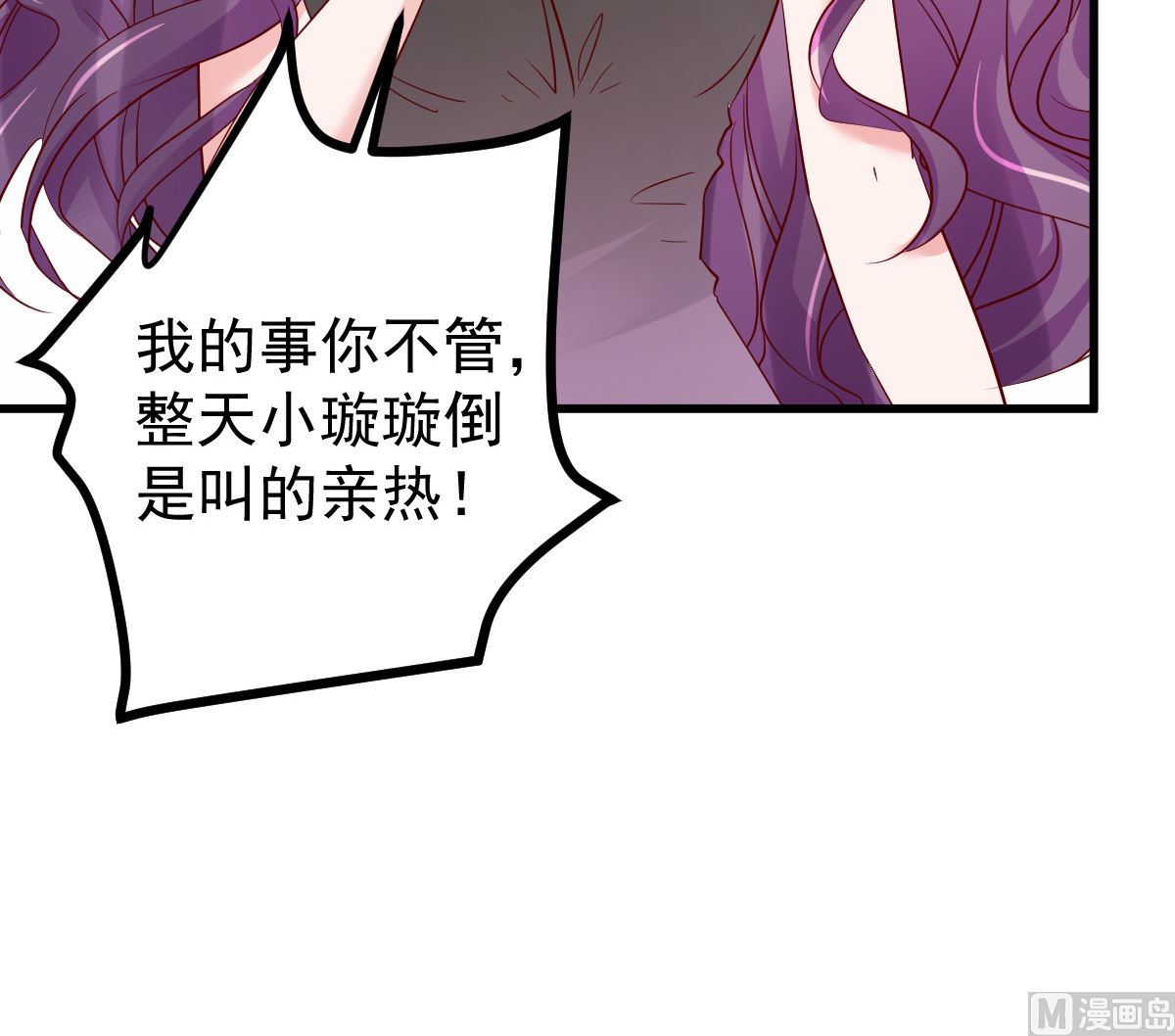 《重生丫头狠狠爱》第51话 你别想太多 第45页