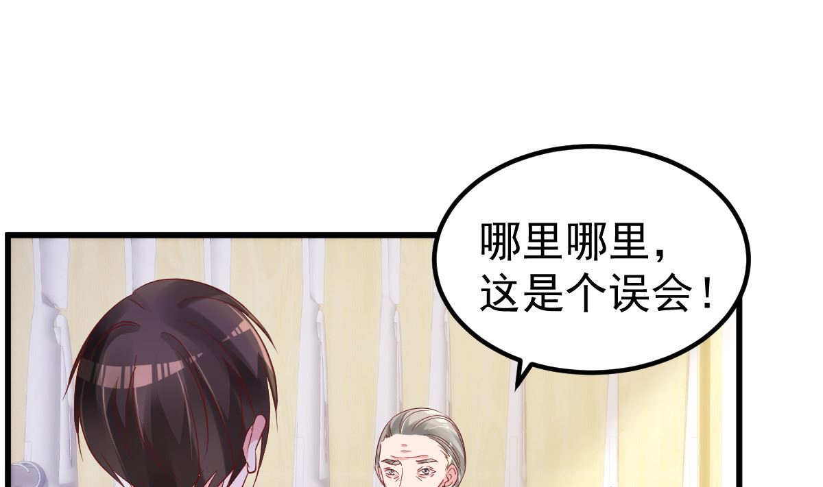 《重生丫头狠狠爱》第51话 你别想太多 第4页