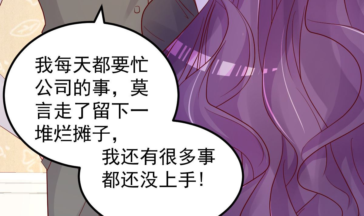 《重生丫头狠狠爱》第51话 你别想太多 第50页