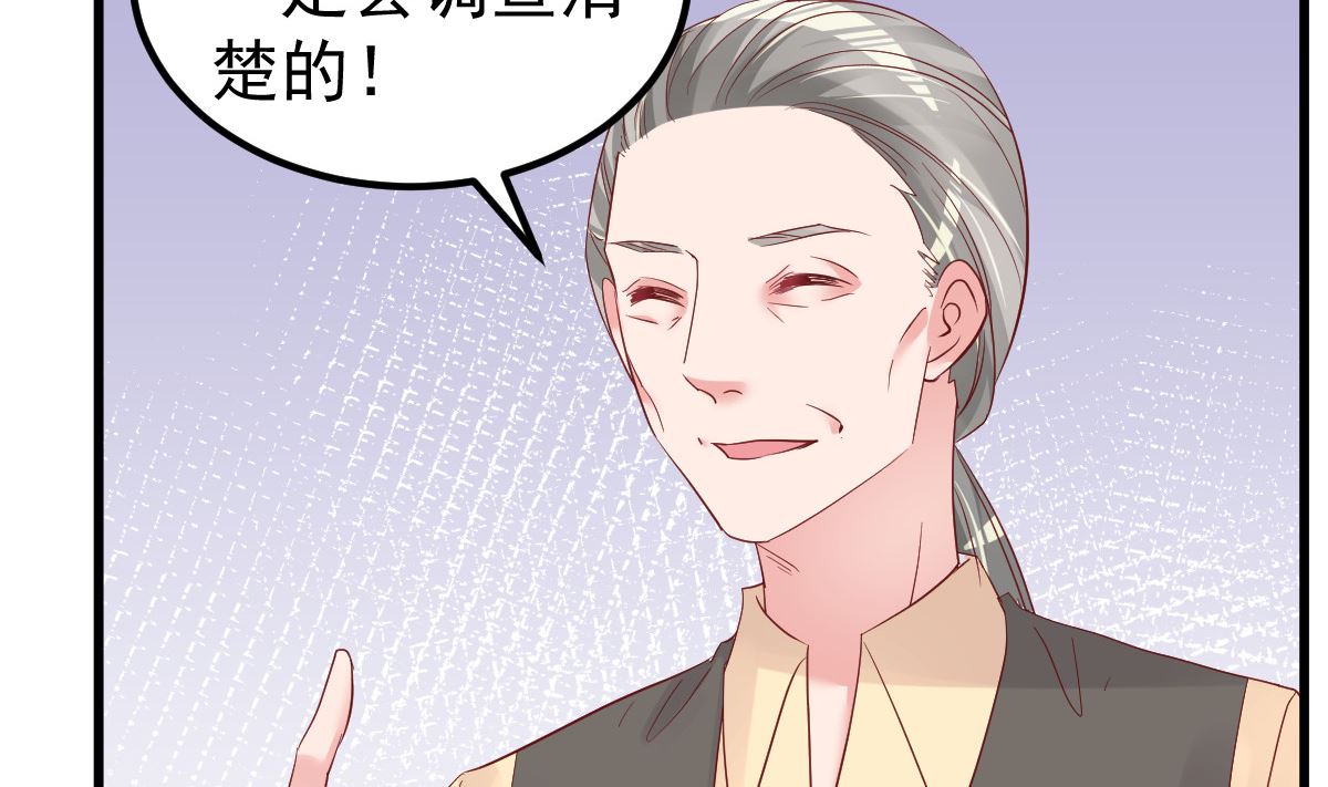 《重生丫头狠狠爱》第51话 你别想太多 第7页