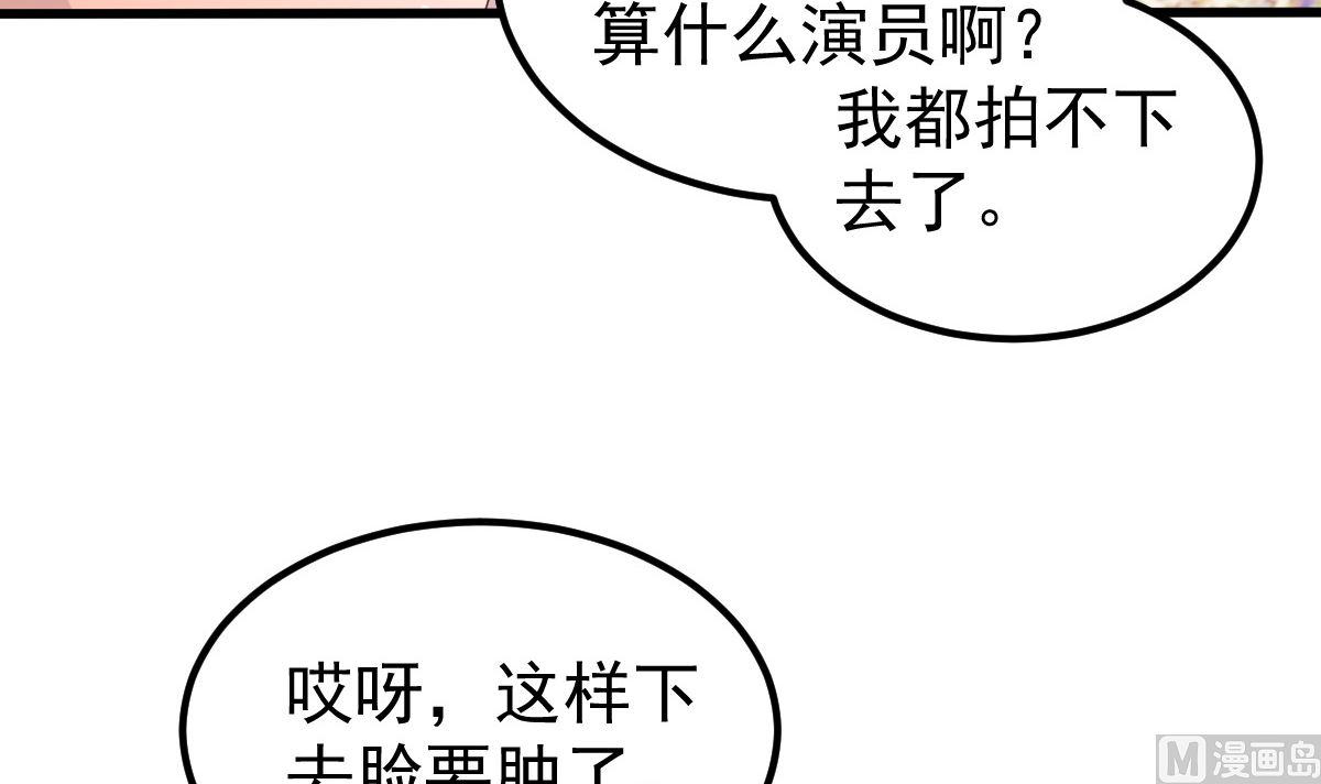 《重生丫头狠狠爱》第53话 假戏真做 第21页
