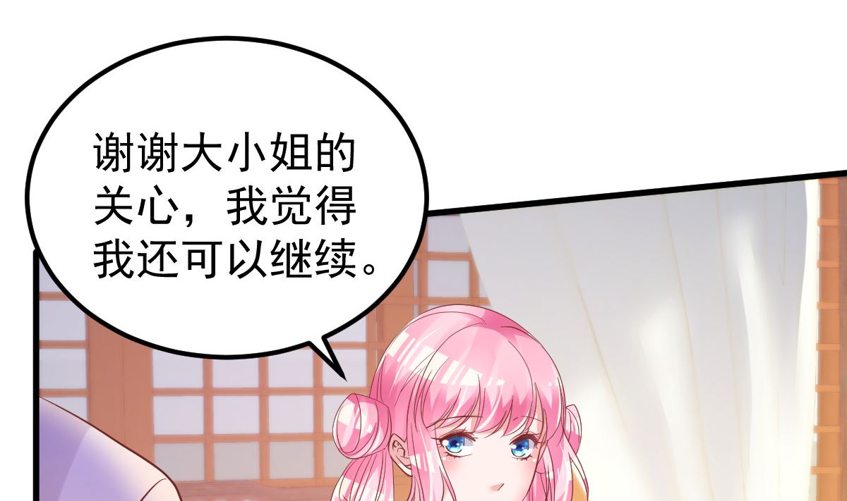 《重生丫头狠狠爱》第53话 假戏真做 第31页