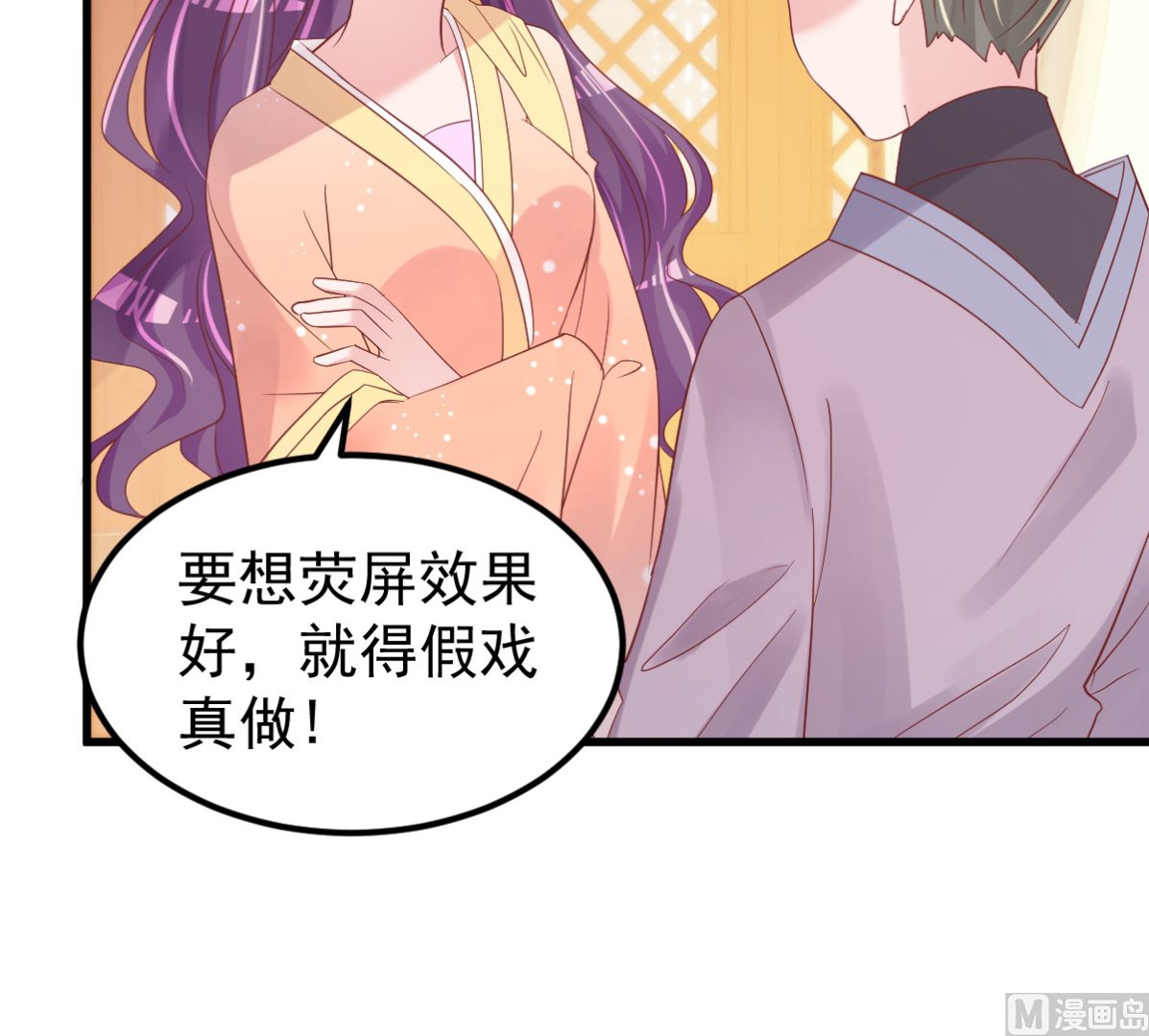 《重生丫头狠狠爱》第53话 假戏真做 第42页