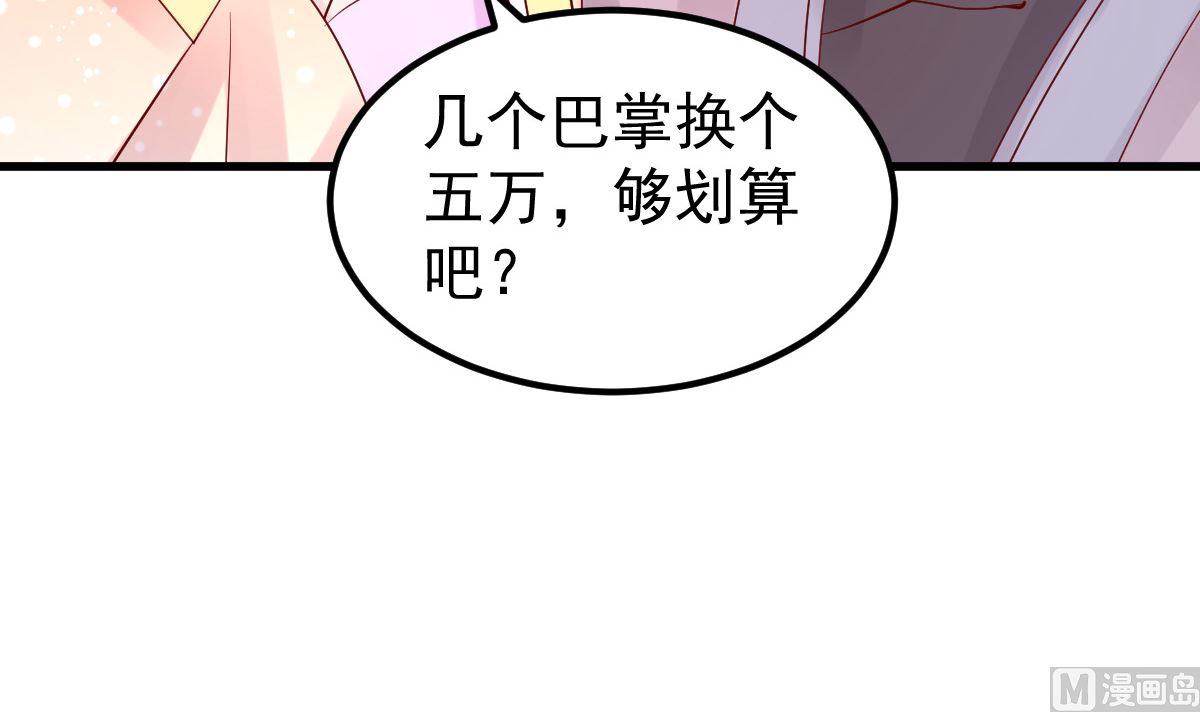 《重生丫头狠狠爱》第53话 假戏真做 第45页