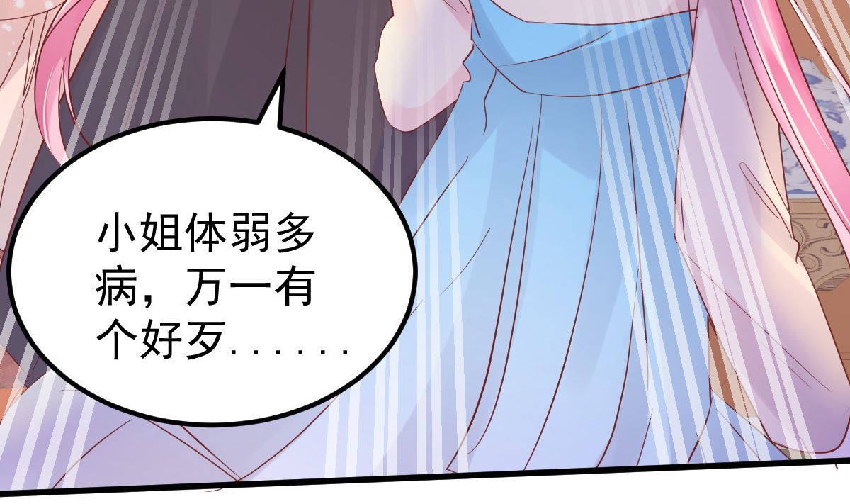 《重生丫头狠狠爱》第53话 假戏真做 第8页