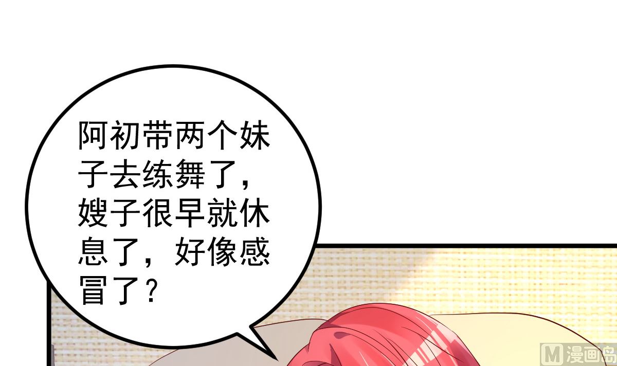 《重生丫头狠狠爱》第55话 这是谁做的！ 第12页