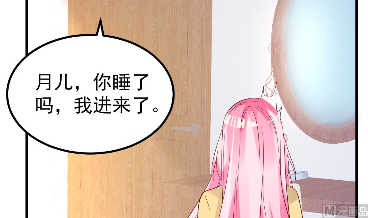 《重生丫头狠狠爱》第55话 这是谁做的！ 第24页