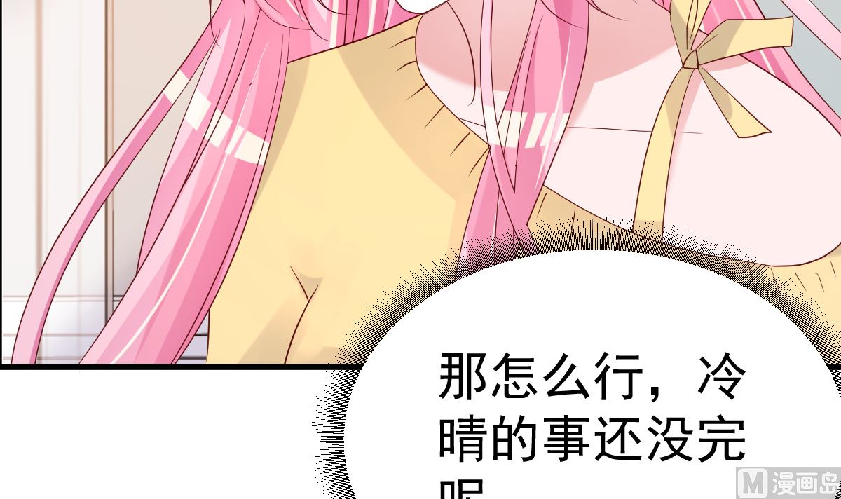 《重生丫头狠狠爱》第55话 这是谁做的！ 第39页