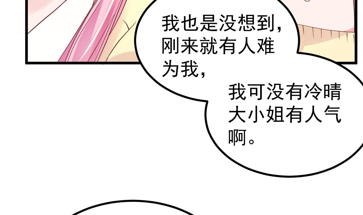 《重生丫头狠狠爱》第52话 新剧本 第13页