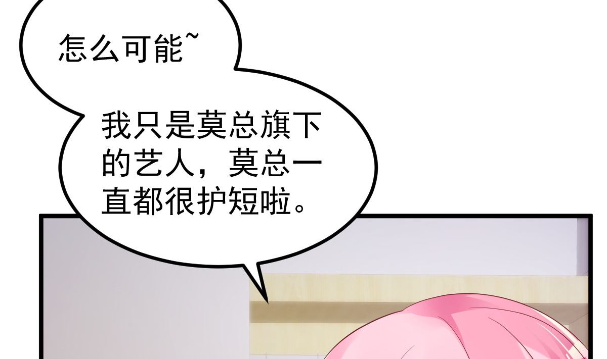 《重生丫头狠狠爱》第52话 新剧本 第17页