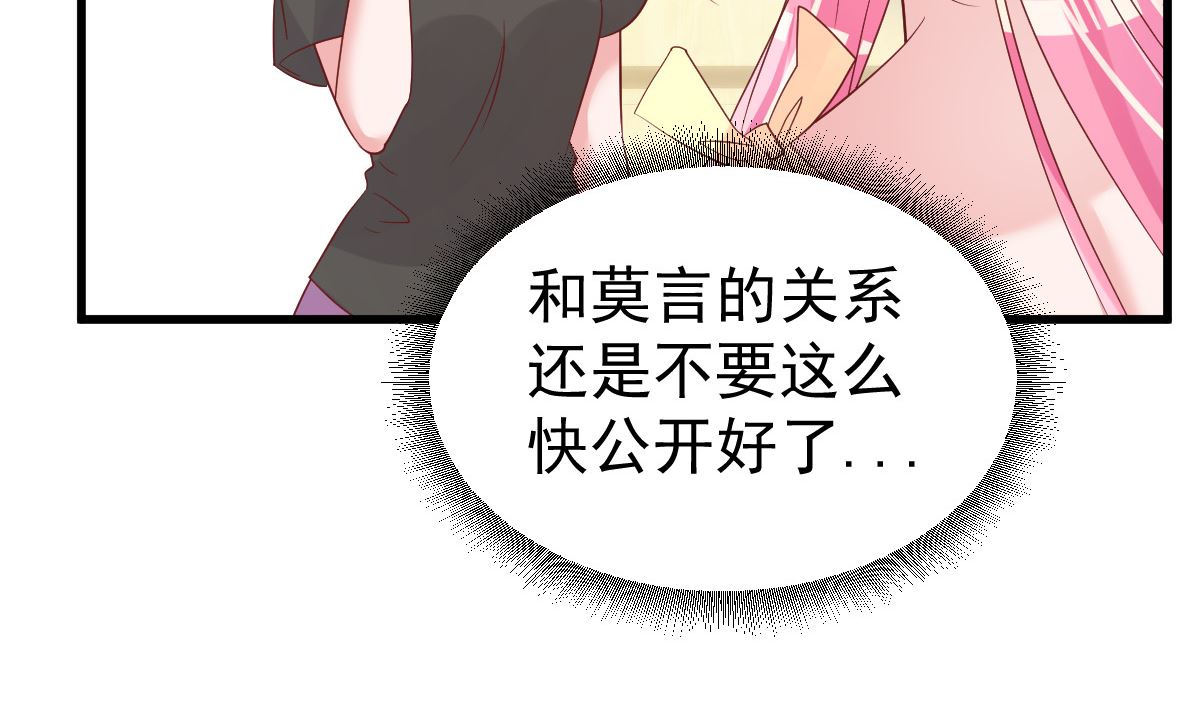 《重生丫头狠狠爱》第52话 新剧本 第19页
