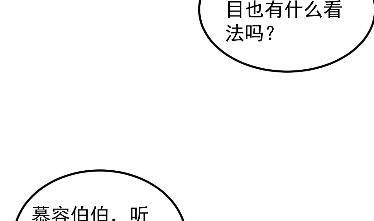 《重生丫头狠狠爱》第52话 新剧本 第40页