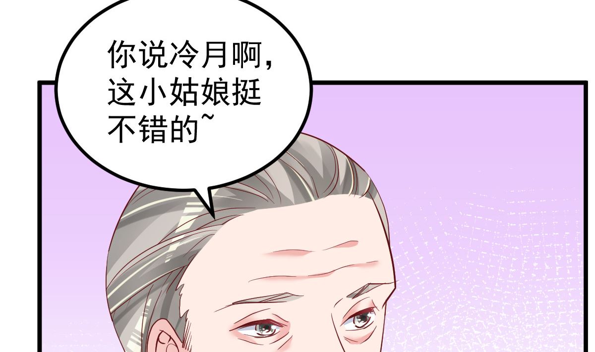 《重生丫头狠狠爱》第52话 新剧本 第44页