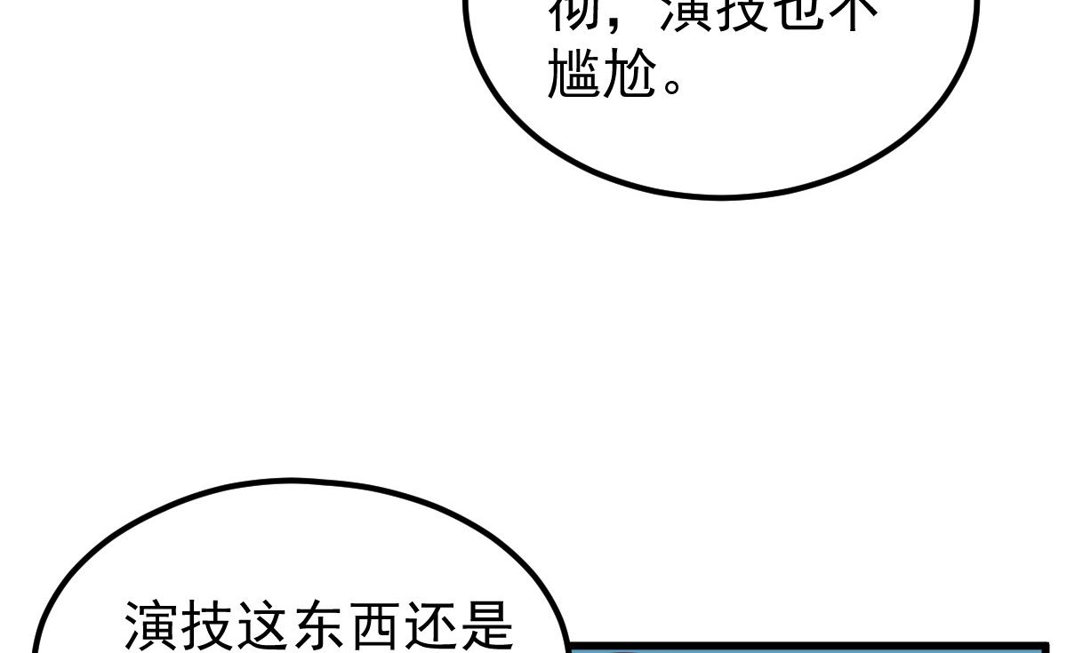《重生丫头狠狠爱》第52话 新剧本 第46页