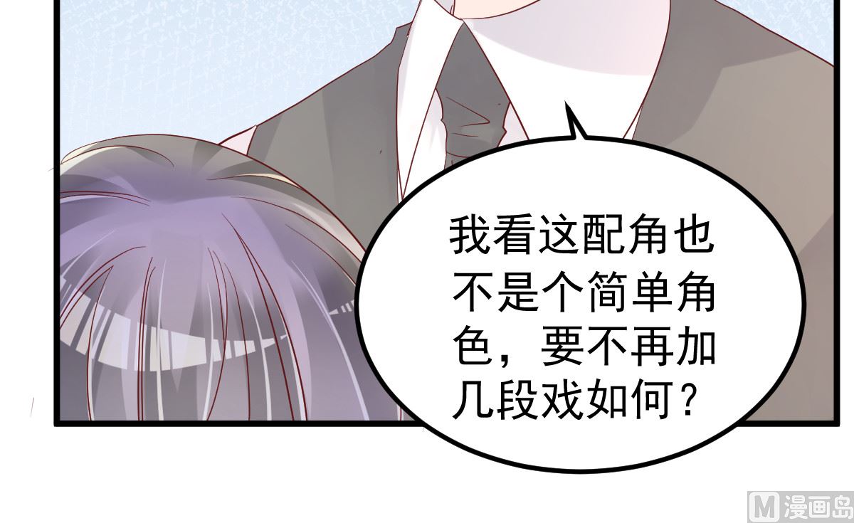 《重生丫头狠狠爱》第52话 新剧本 第48页