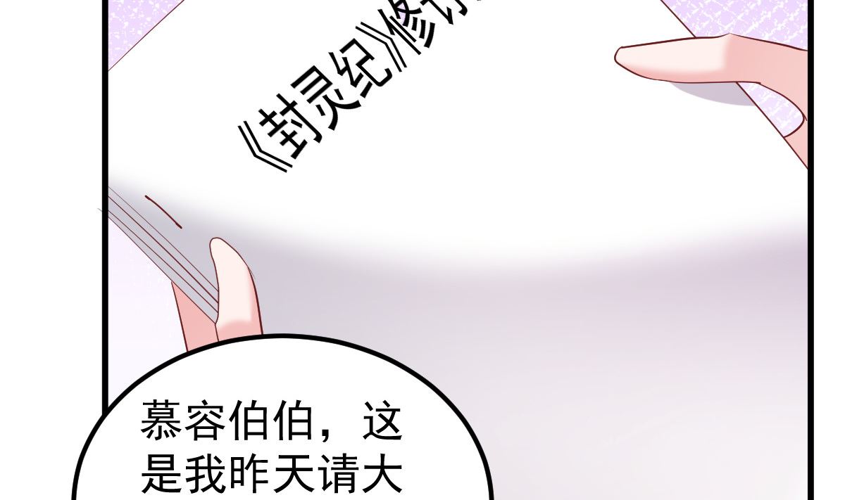 《重生丫头狠狠爱》第52话 新剧本 第50页