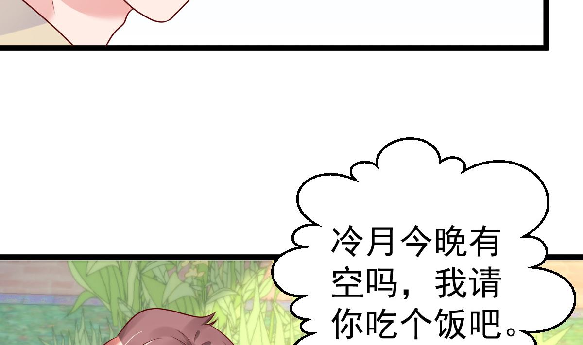《重生丫头狠狠爱》第59话 投怀送抱就好了 第20页