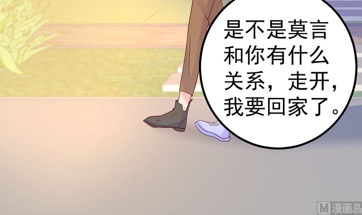 《重生丫头狠狠爱》第59话 投怀送抱就好了 第27页