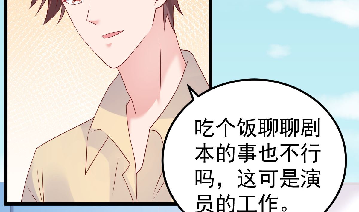《重生丫头狠狠爱》第59话 投怀送抱就好了 第29页