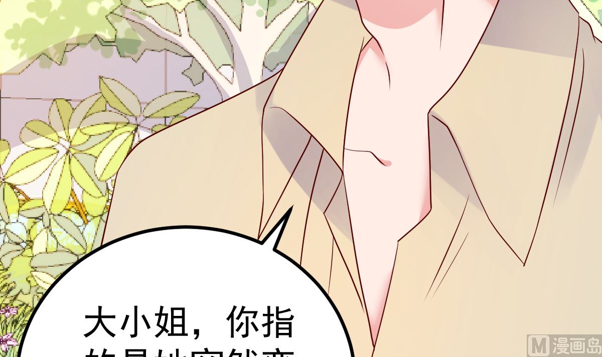 《重生丫头狠狠爱》第59话 投怀送抱就好了 第45页