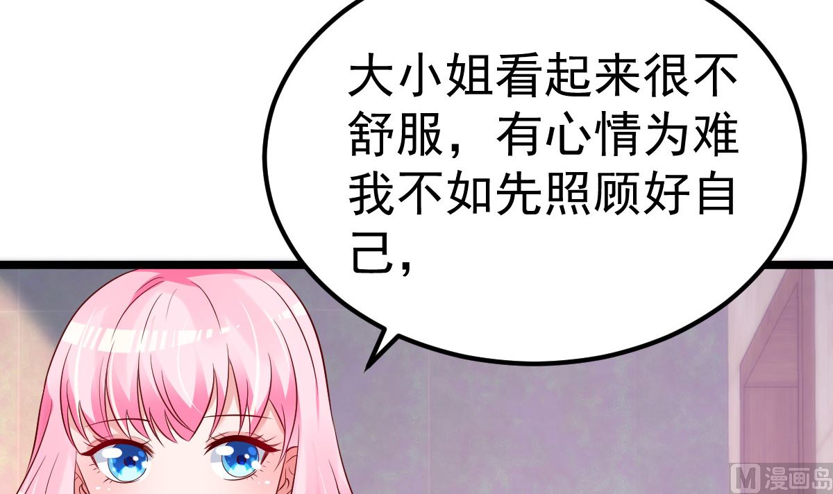 《重生丫头狠狠爱》第59话 投怀送抱就好了 第9页