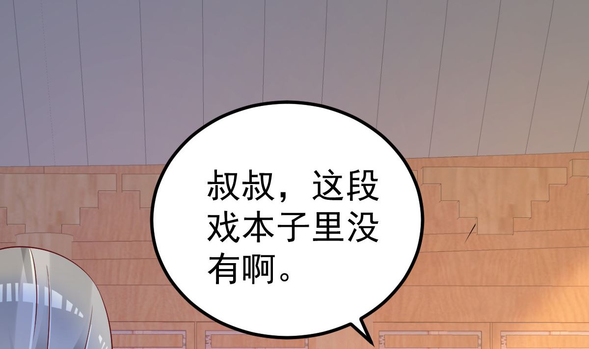 《重生丫头狠狠爱》第58话 这下有点意思了 第11页