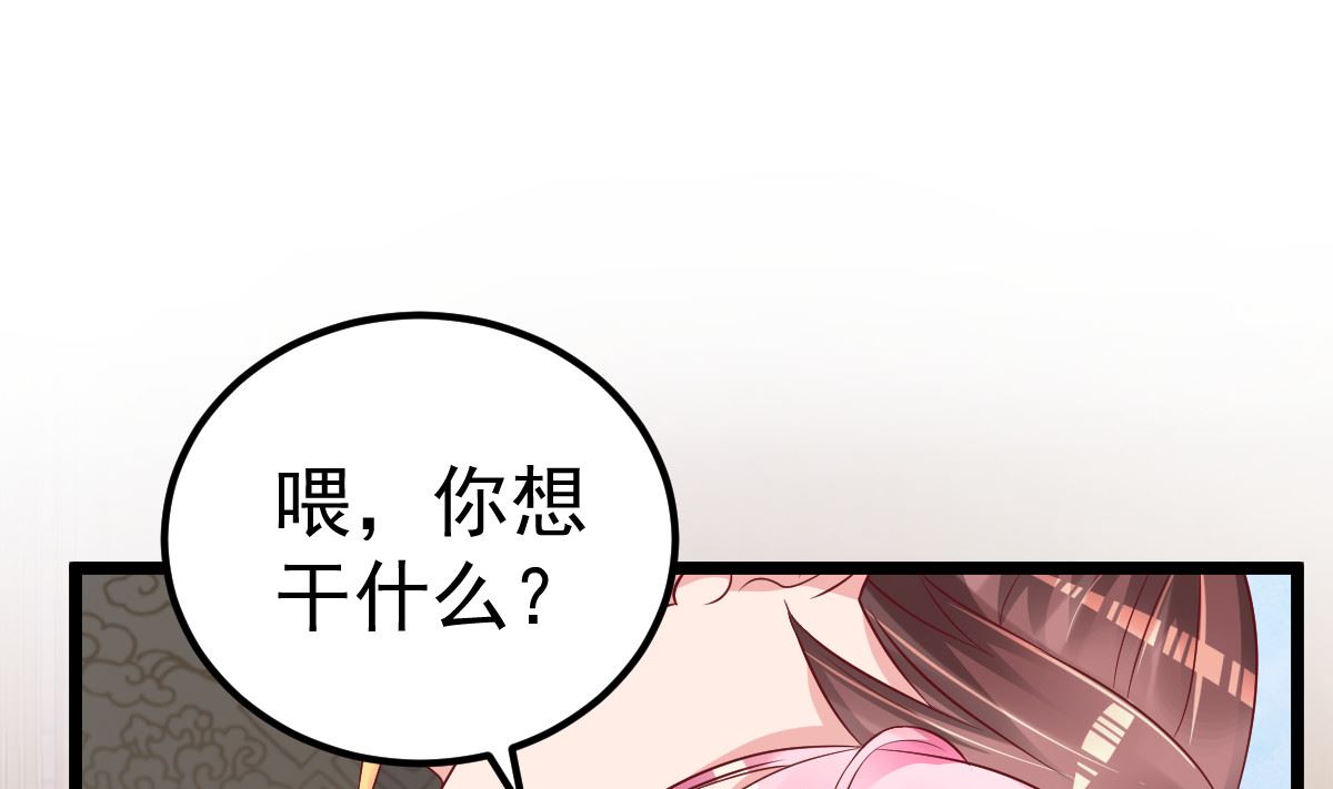 《重生丫头狠狠爱》第58话 这下有点意思了 第22页