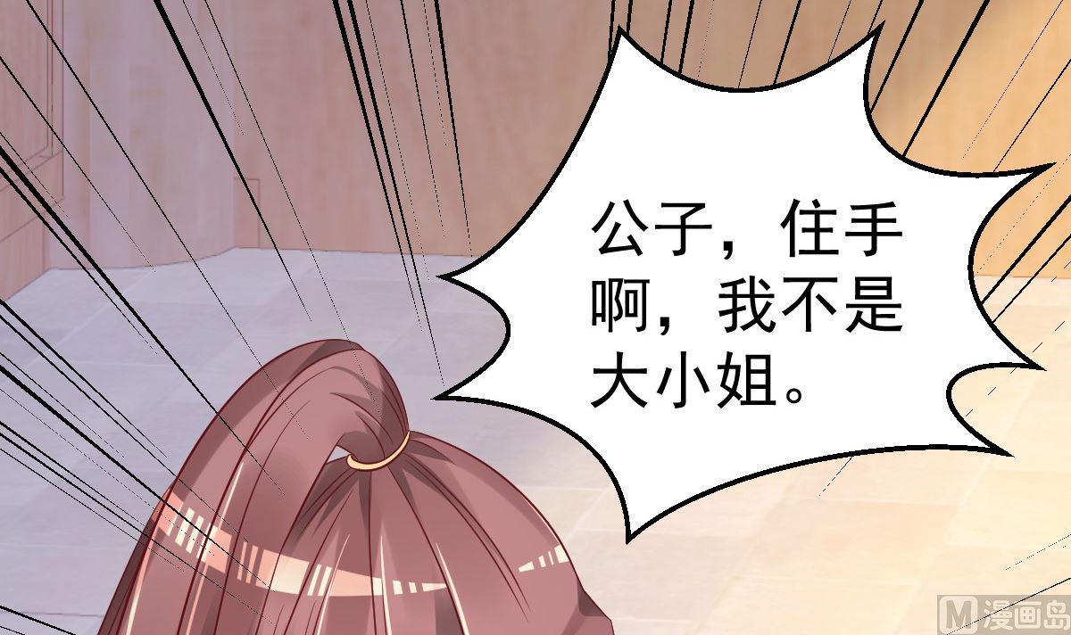 《重生丫头狠狠爱》第58话 这下有点意思了 第24页