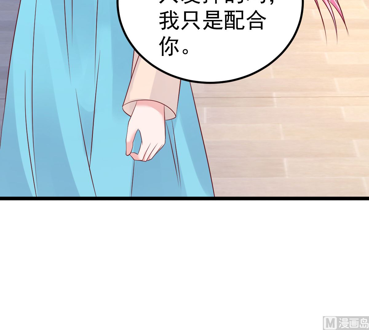 《重生丫头狠狠爱》第58话 这下有点意思了 第39页