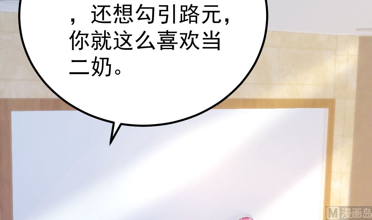 《重生丫头狠狠爱》第58话 这下有点意思了 第45页