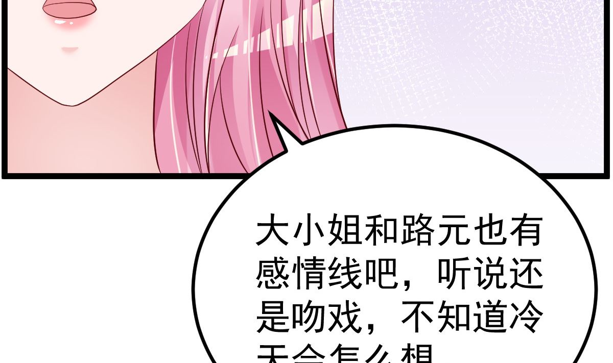 《重生丫头狠狠爱》第58话 这下有点意思了 第49页