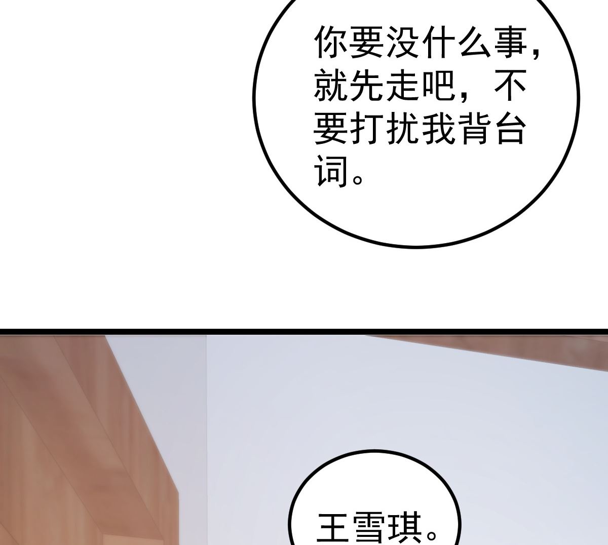 《重生丫头狠狠爱》第57话 怎么还不喊卡！ 第22页
