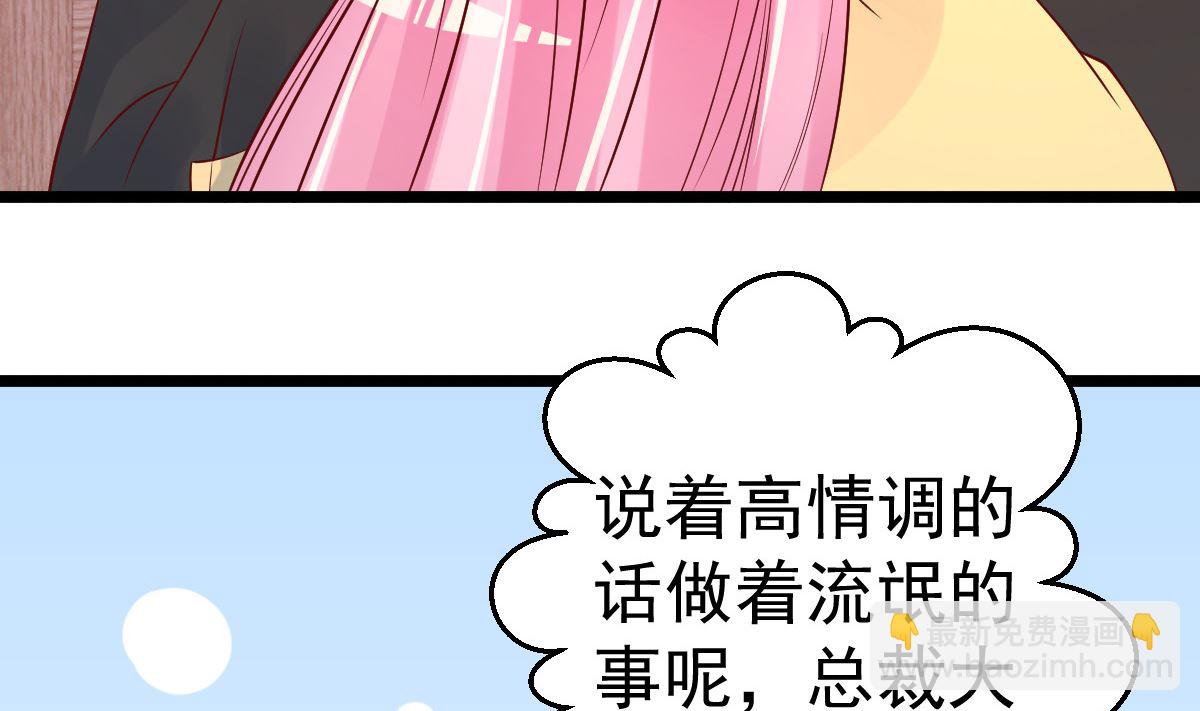 《重生丫头狠狠爱》第56话 各怀鬼胎 第11页