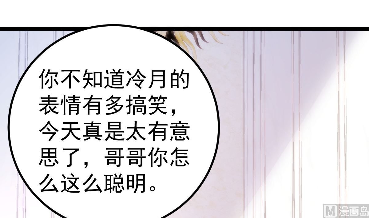 《重生丫头狠狠爱》第56话 各怀鬼胎 第18页