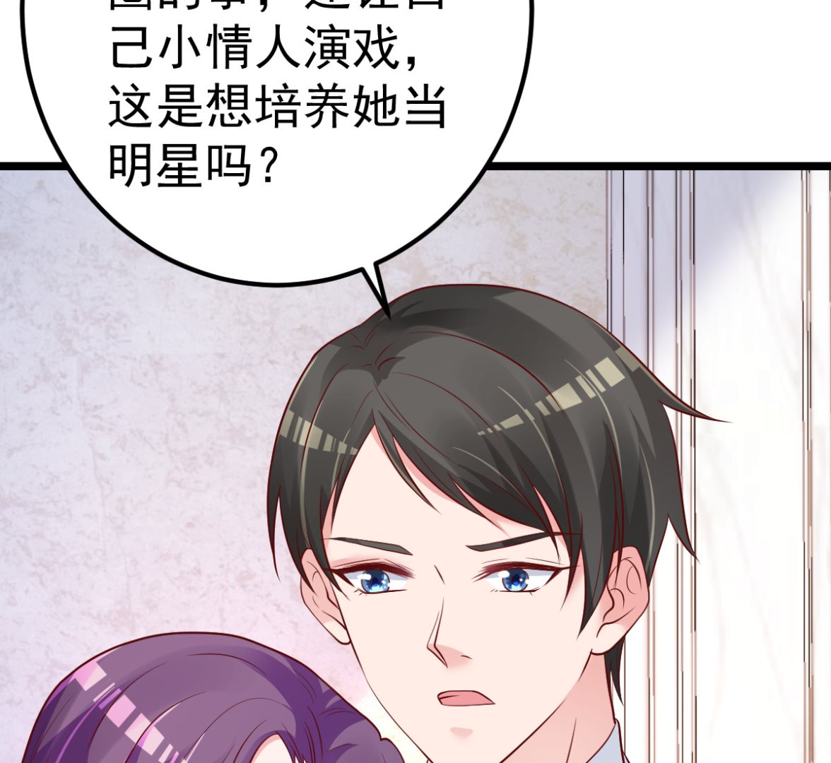 《重生丫头狠狠爱》第56话 各怀鬼胎 第22页