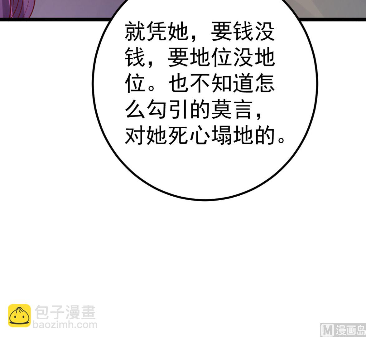 《重生丫头狠狠爱》第56话 各怀鬼胎 第24页