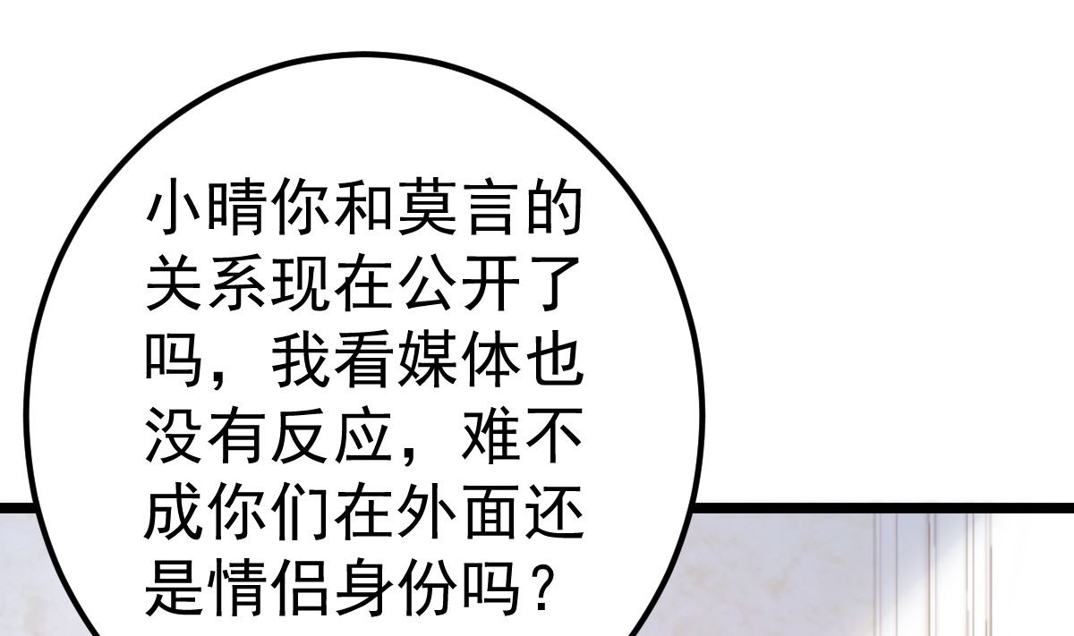 《重生丫头狠狠爱》第56话 各怀鬼胎 第25页