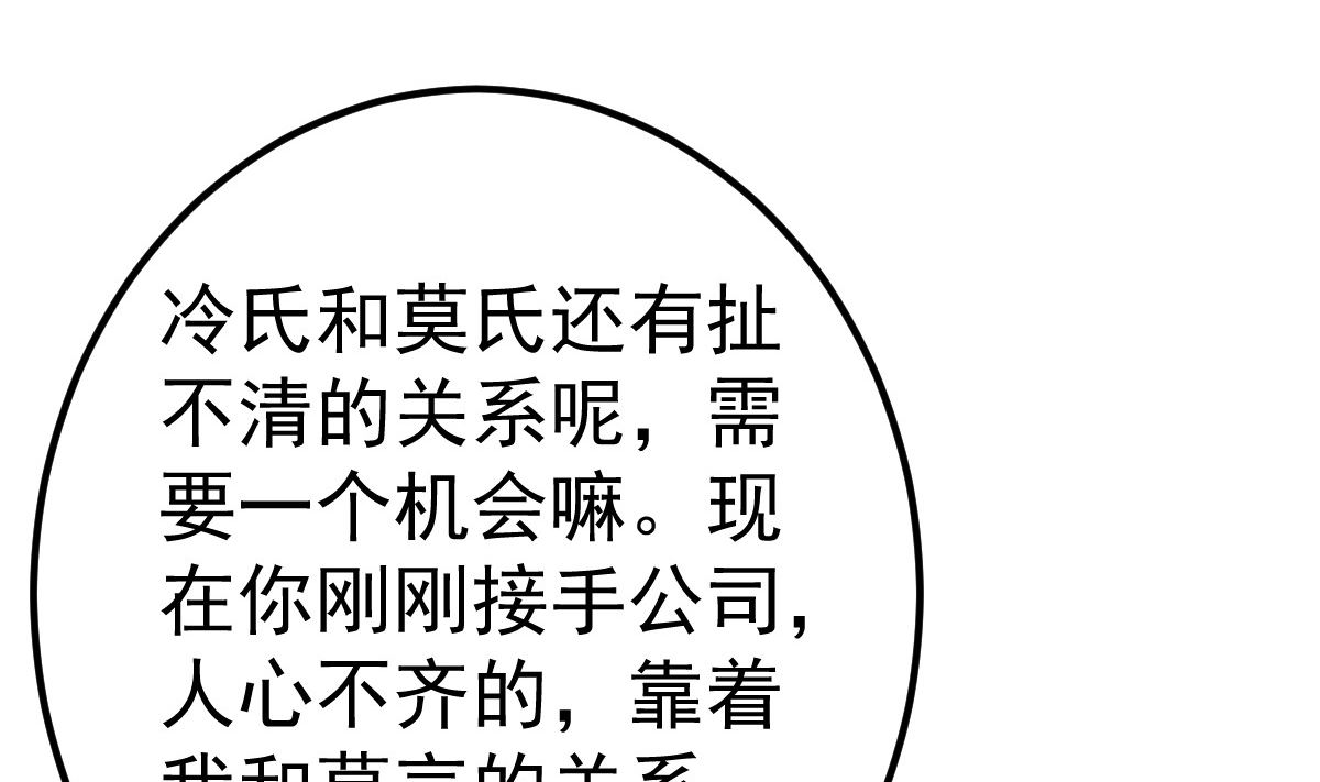 《重生丫头狠狠爱》第56话 各怀鬼胎 第28页