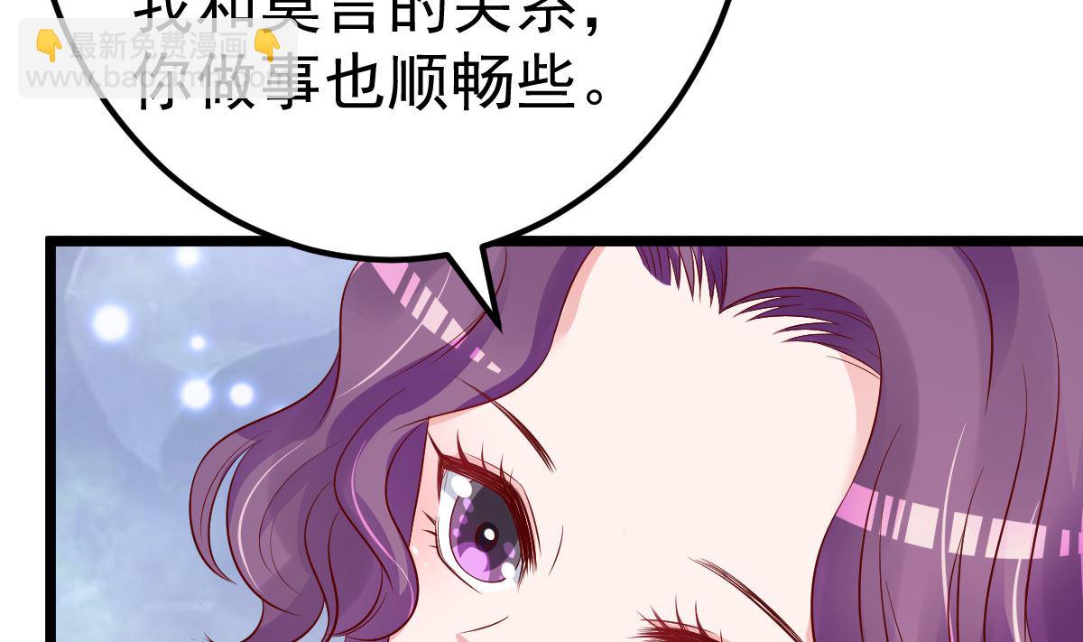 《重生丫头狠狠爱》第56话 各怀鬼胎 第29页