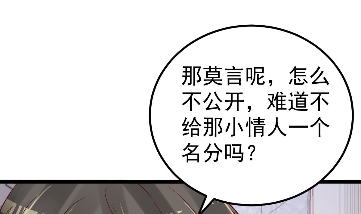 《重生丫头狠狠爱》第56话 各怀鬼胎 第31页