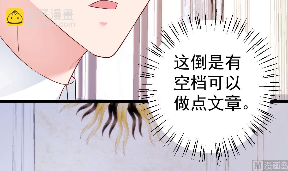 《重生丫头狠狠爱》第56话 各怀鬼胎 第33页