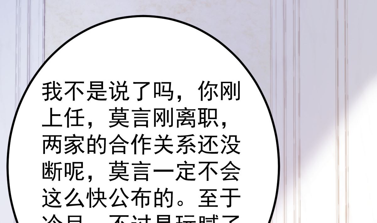 《重生丫头狠狠爱》第56话 各怀鬼胎 第34页