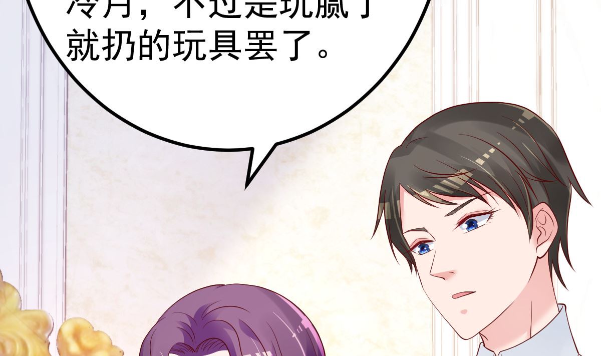 《重生丫头狠狠爱》第56话 各怀鬼胎 第35页