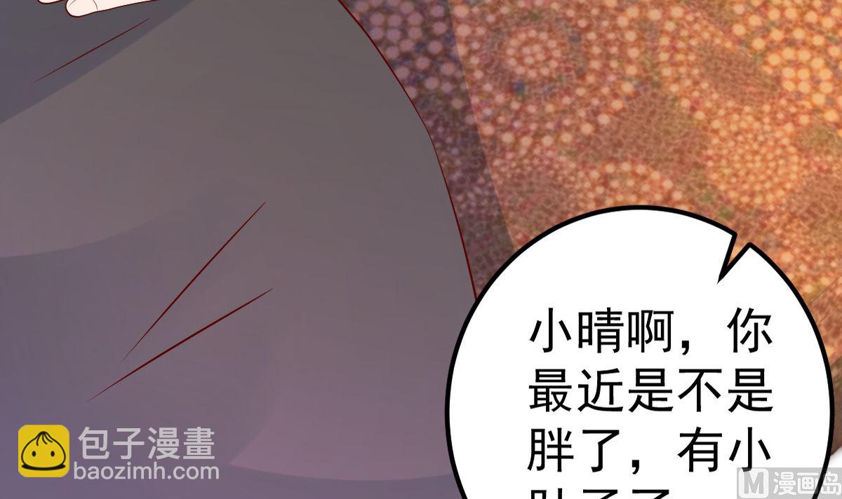 《重生丫头狠狠爱》第56话 各怀鬼胎 第39页
