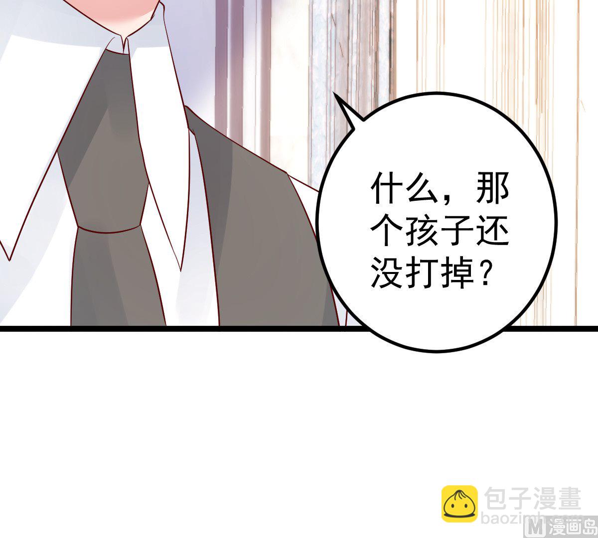 《重生丫头狠狠爱》第56话 各怀鬼胎 第45页