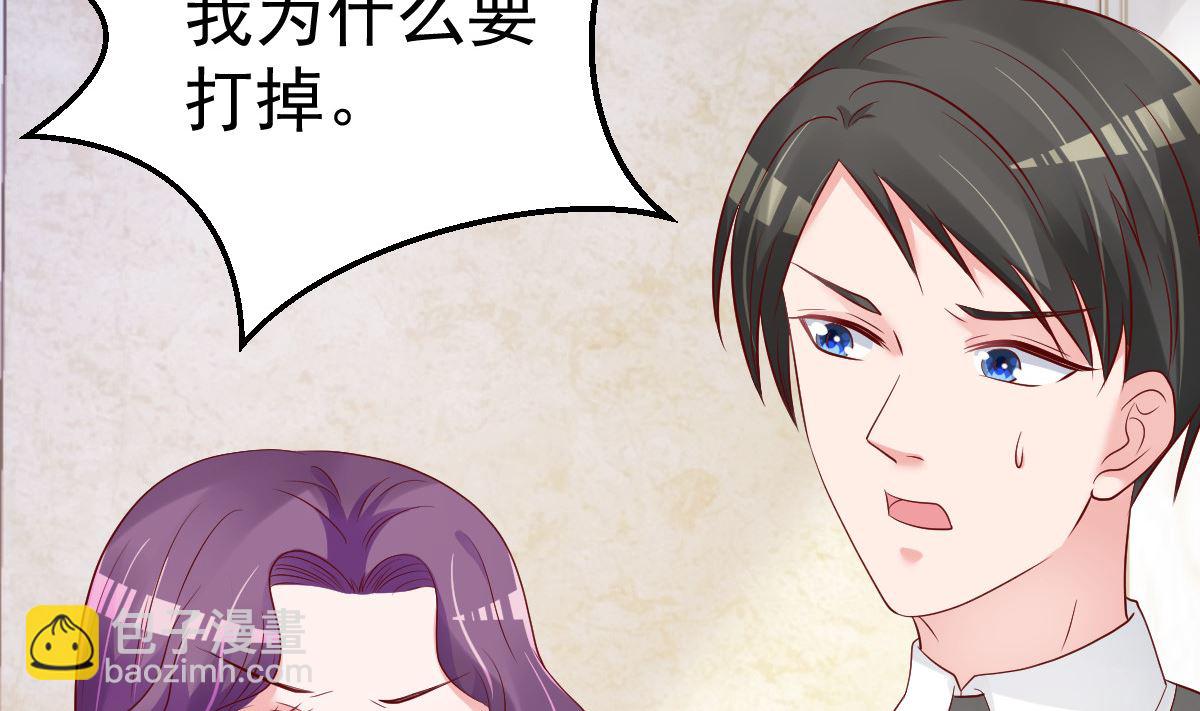 《重生丫头狠狠爱》第56话 各怀鬼胎 第47页