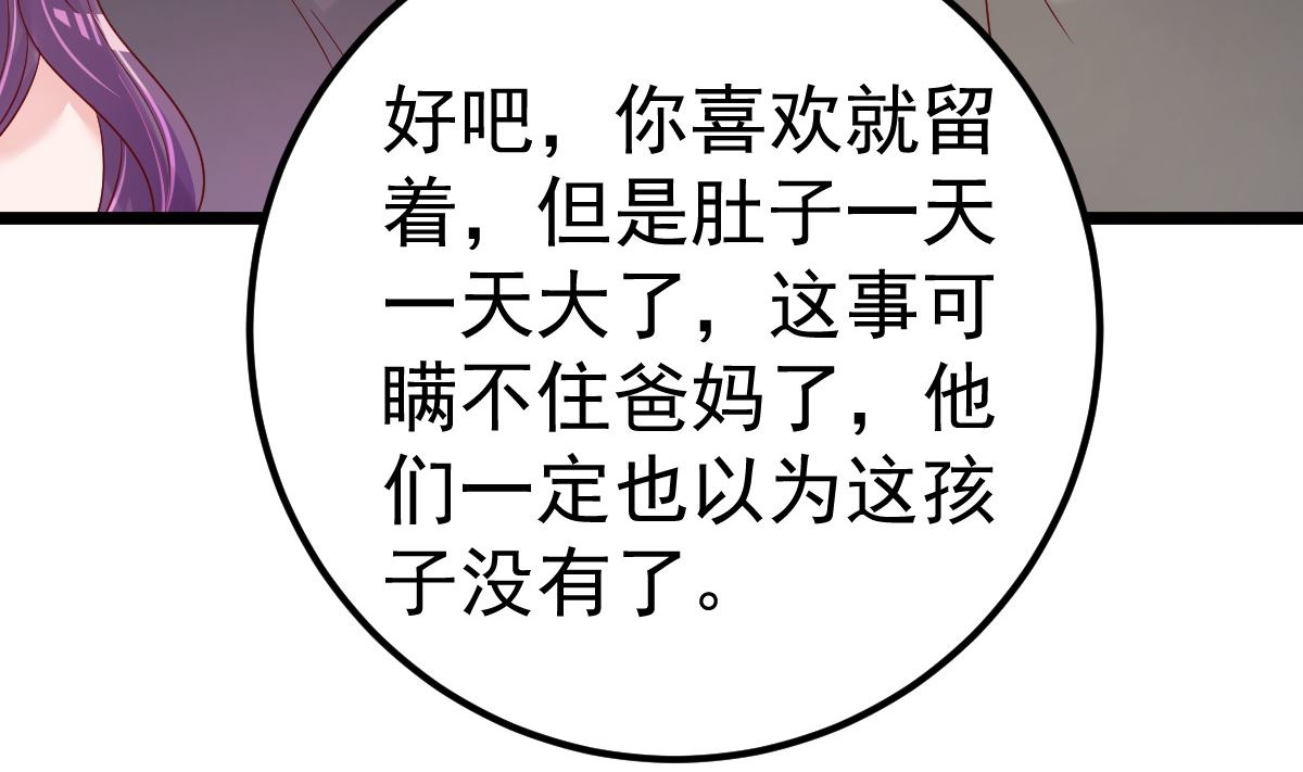 《重生丫头狠狠爱》第56话 各怀鬼胎 第49页
