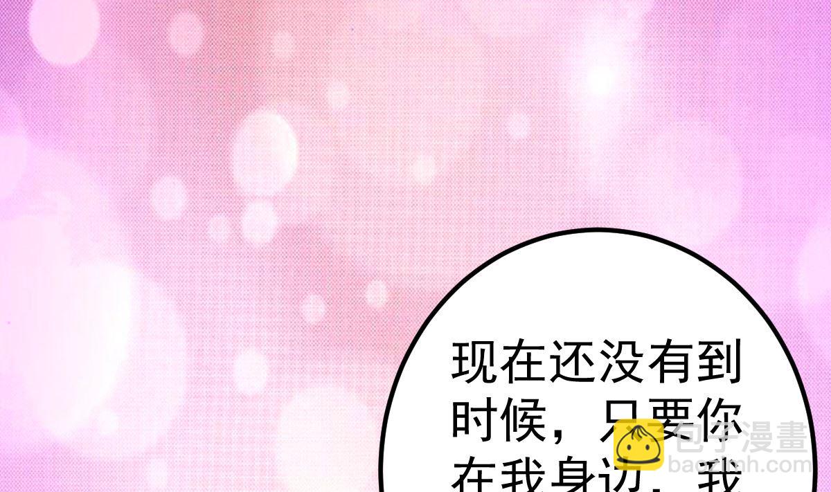 《重生丫头狠狠爱》第56话 各怀鬼胎 第4页